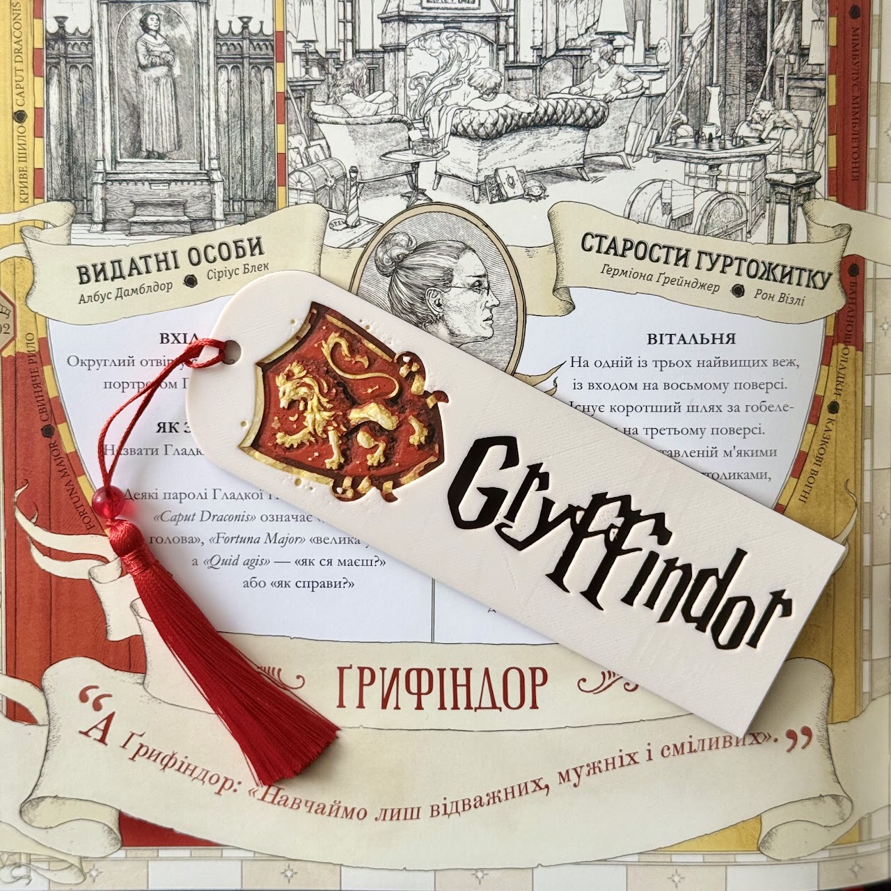 Закладка для книг "Факультет Грифіндор Гаррі Поттер"