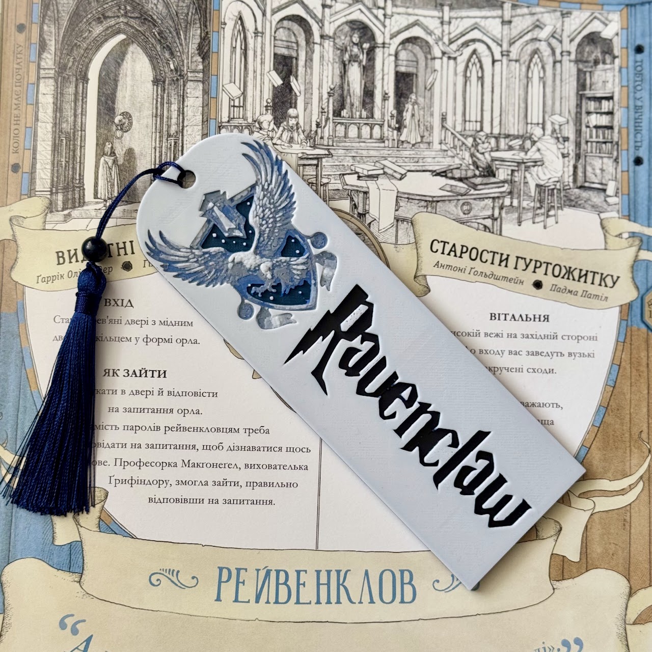 Закладка для книг "Факультет Рейвенклов Гаррі Поттер"