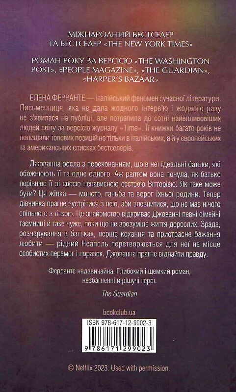 Книга "Ферранте Е. Брехливе життя дорослих" (у) (9284) 1