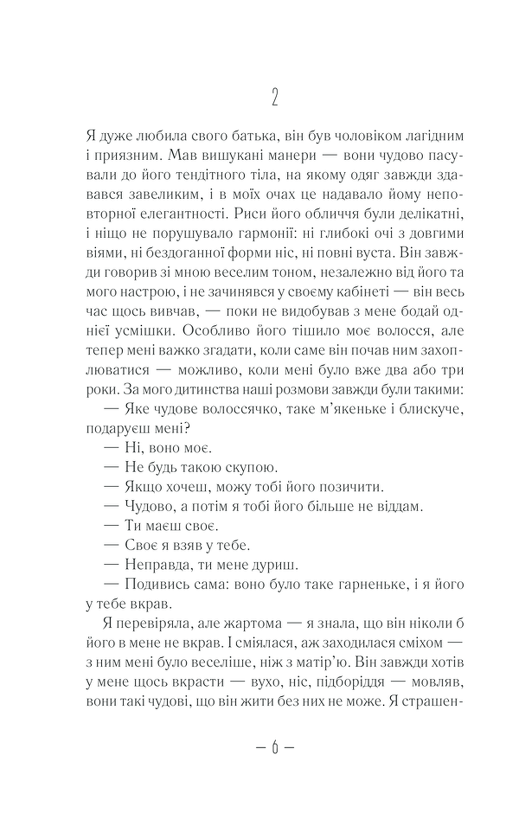 Книга "Ферранте Е. Брехливе життя дорослих" (у) (9284) 3