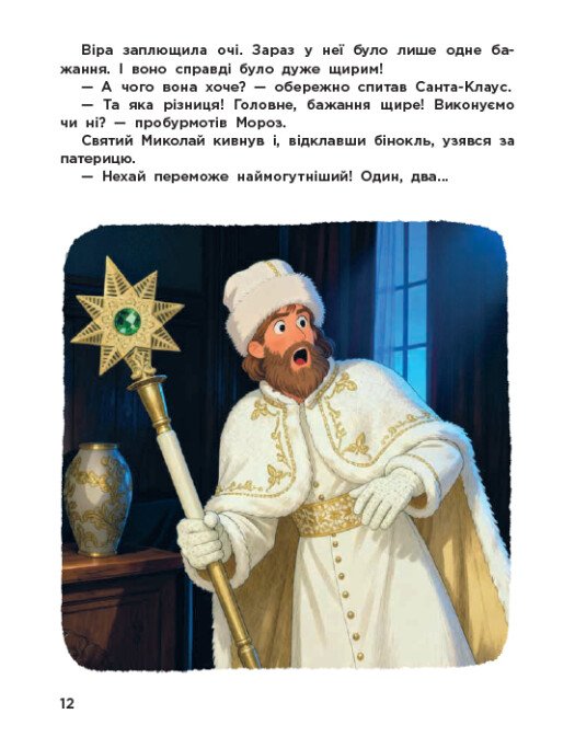 Книга "Вартові Різдва" (у) (2147) 3