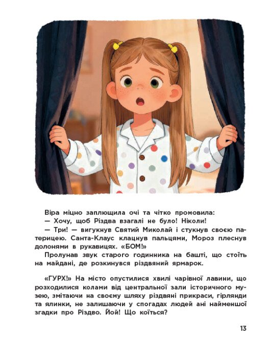 Книга "Вартові Різдва" (у) (2147) 4