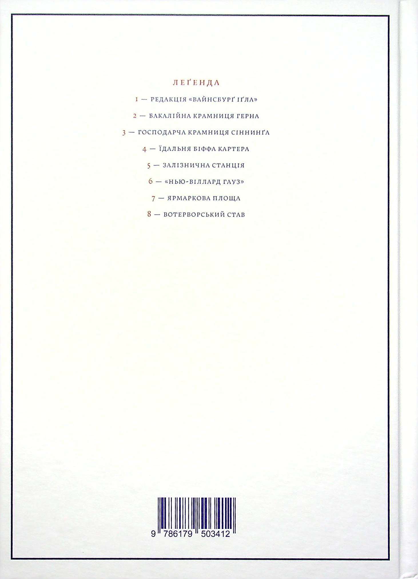 Книга "Шервуд Андерсон. Вайсбурґ, Оґайо" (у) (3412) 2