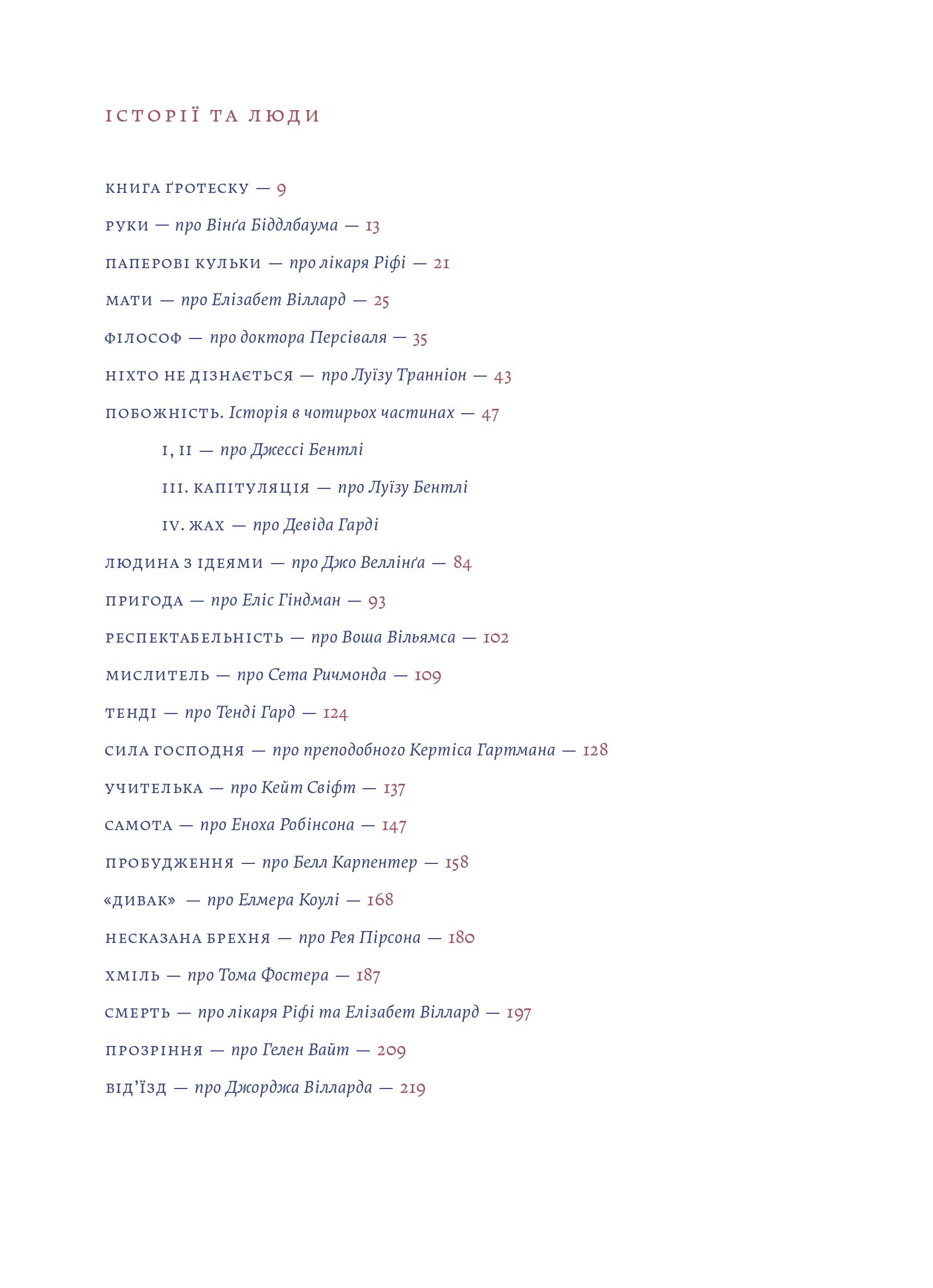 Книга "Шервуд Андерсон. Вайсбурґ, Оґайо" (у) (3412) 3