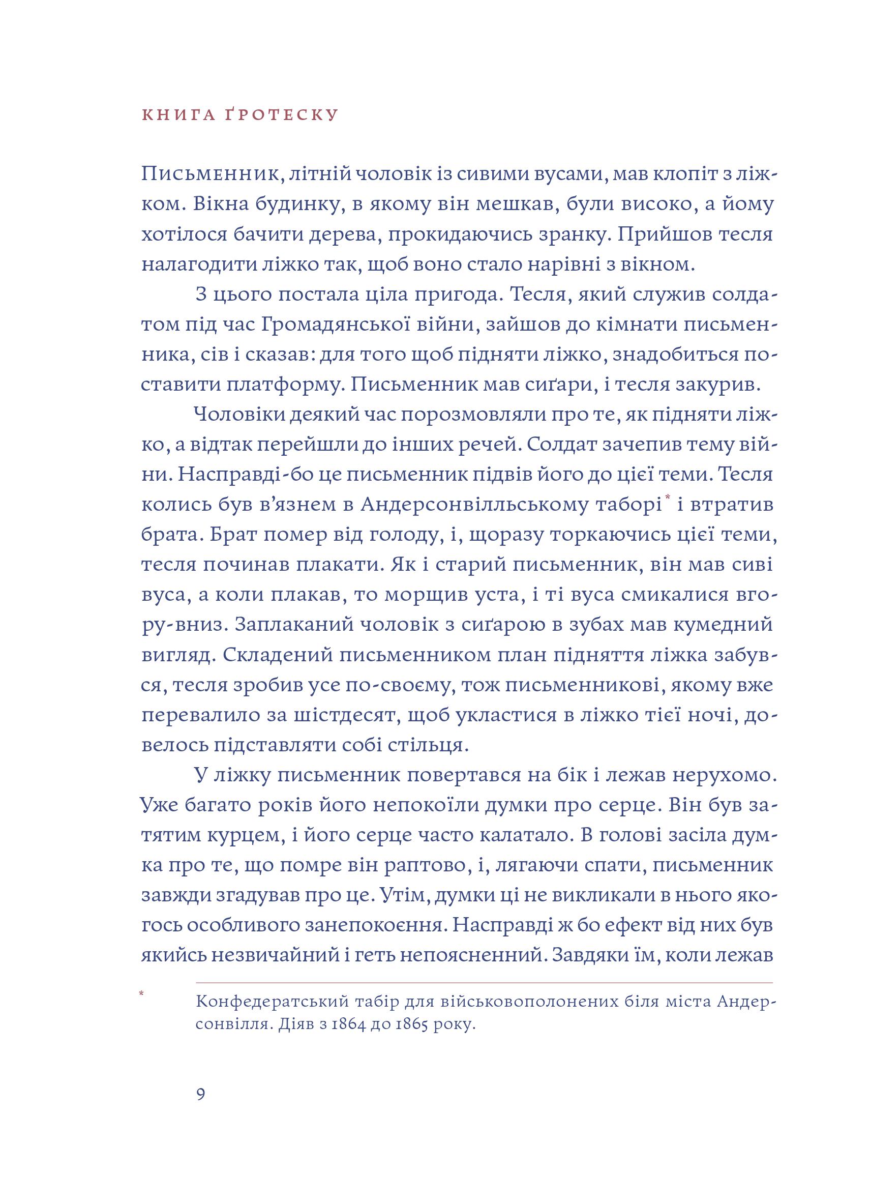 Книга "Шервуд Андерсон. Вайсбурґ, Оґайо" (у) (3412) 4