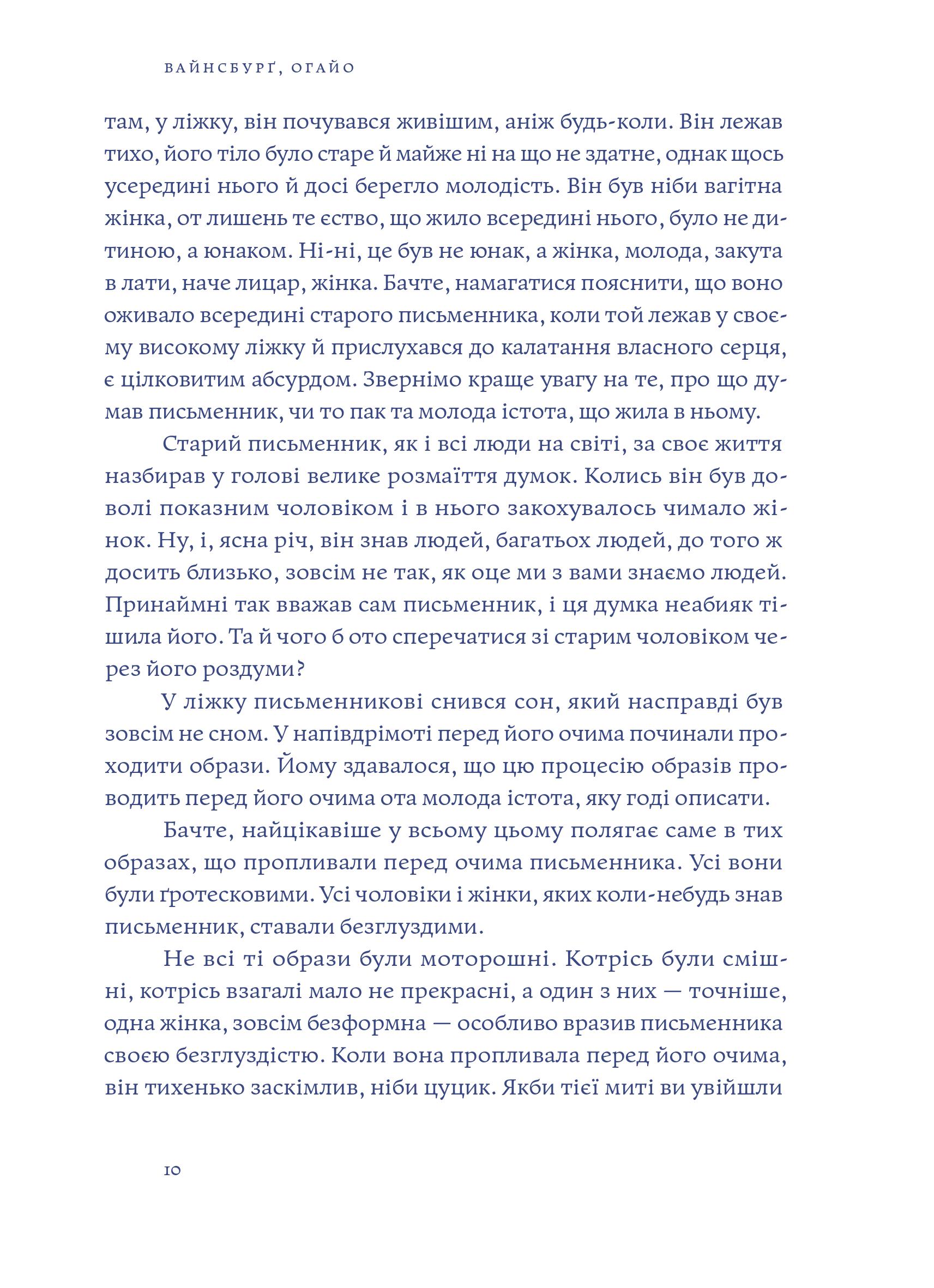 Книга "Шервуд Андерсон. Вайсбурґ, Оґайо" (у) (3412) 5