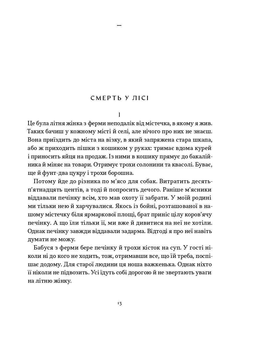 Книга "Шервуд Андерсон. Смерть у лісі" (у) (1274) 6