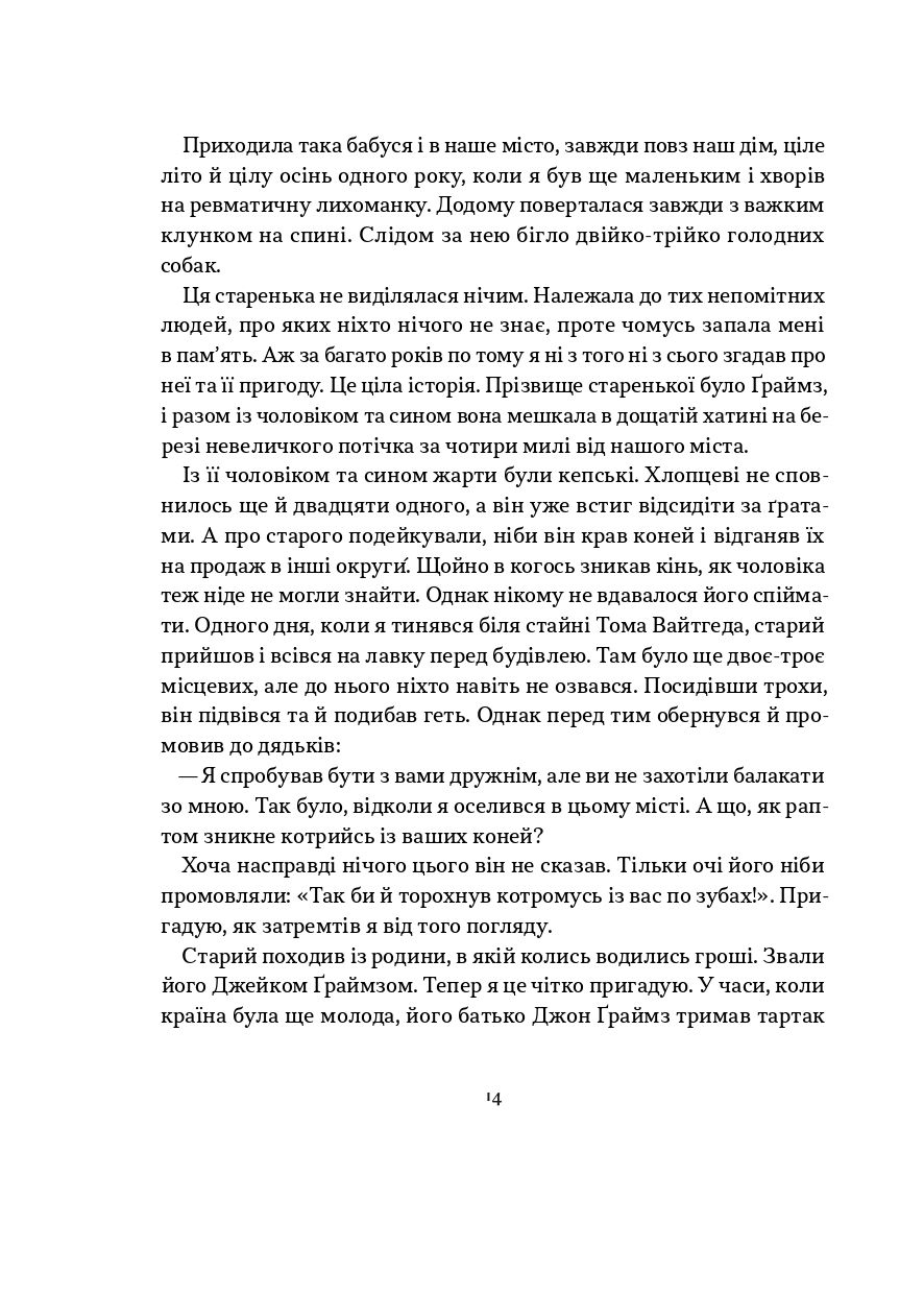 Книга "Шервуд Андерсон. Смерть у лісі" (у) (1274) 7