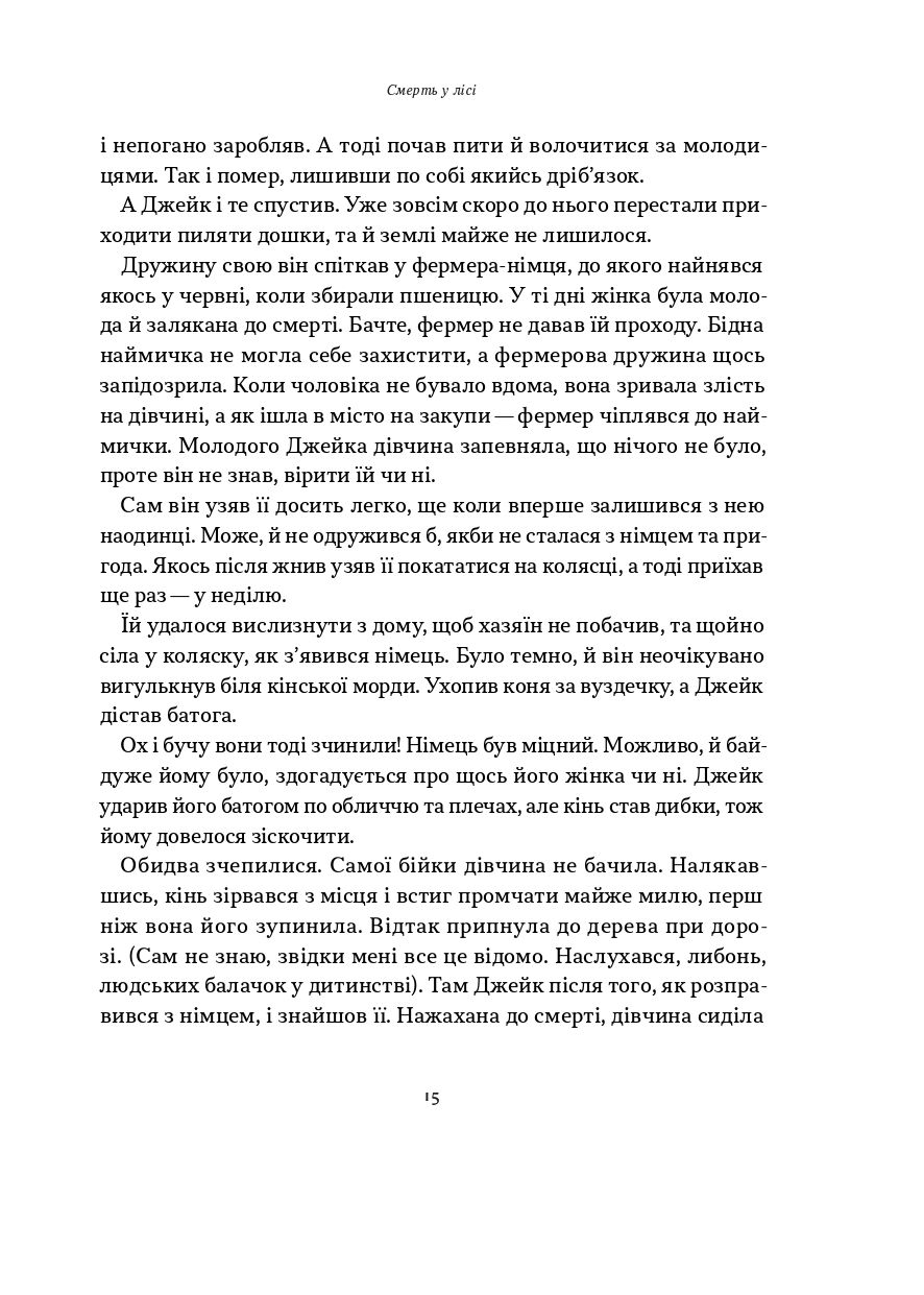 Книга "Шервуд Андерсон. Смерть у лісі" (у) (1274) 8