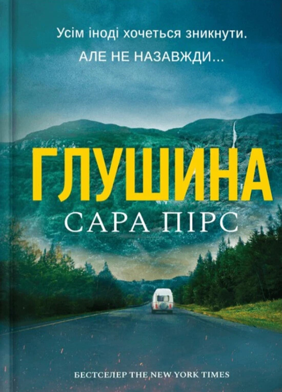 Книга "Пірс С. Глушина" (у) (3900)