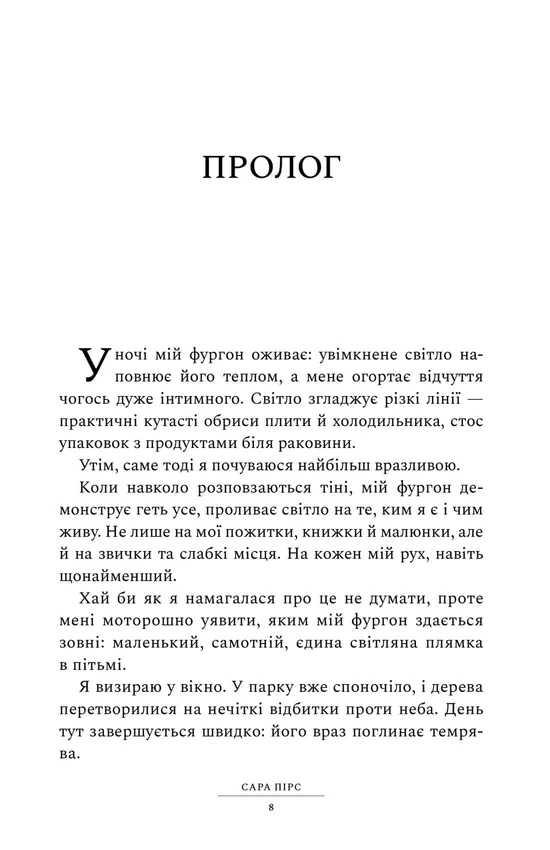 Книга "Пірс С. Глушина" (у) (3900) 2