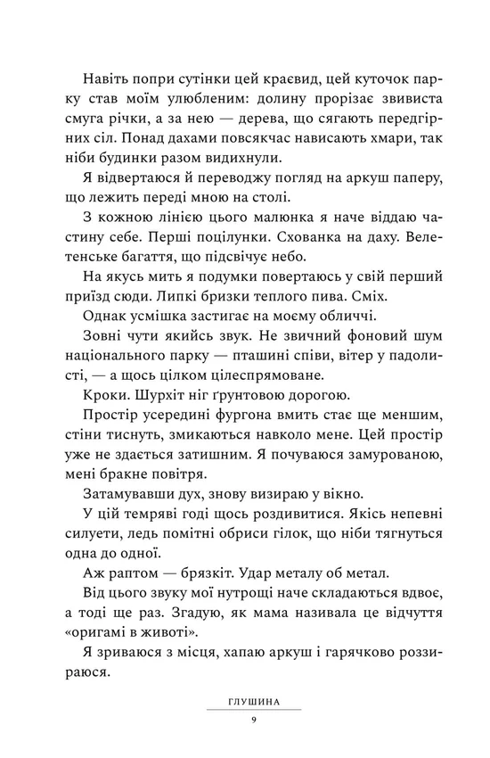 Книга "Пірс С. Глушина" (у) (3900) 3