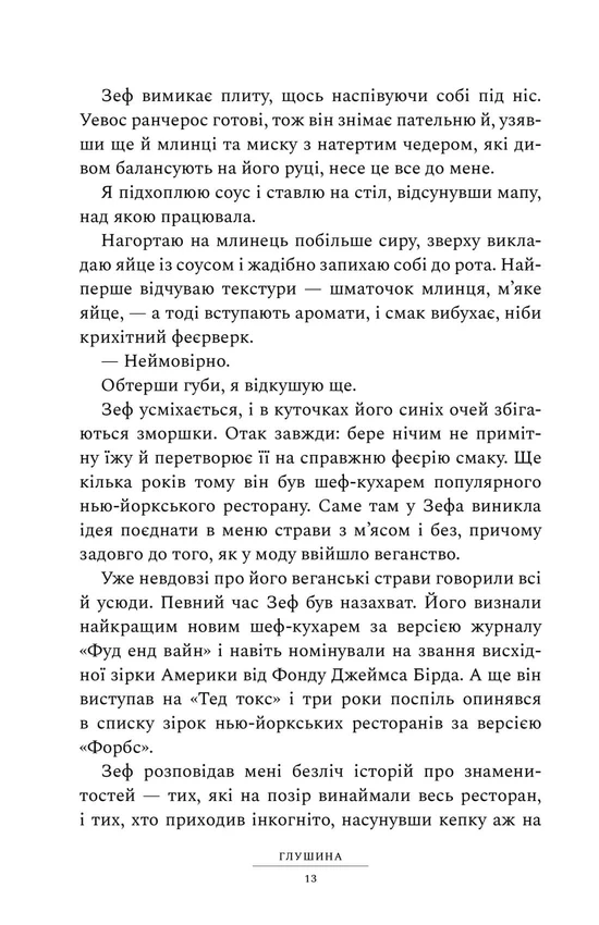 Книга "Пірс С. Глушина" (у) (3900) 7