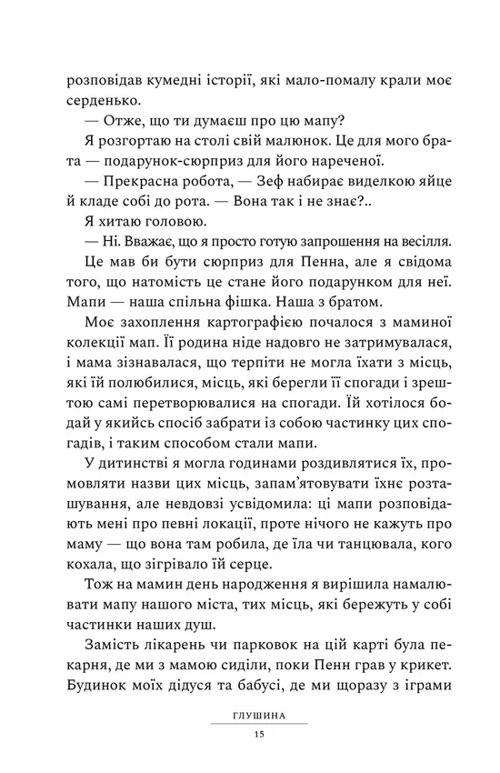 Книга "Пірс С. Глушина" (у) (3900) 9