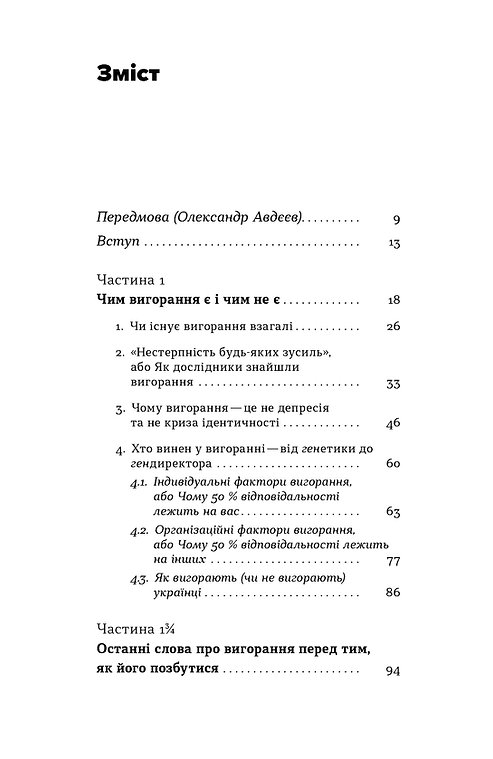 Книга "Руденко Х. Формула (не)вигорання" (у) (6695) 2