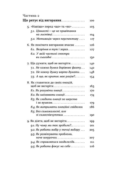 Книга "Руденко Х. Формула (не)вигорання" (у) (6695) 3