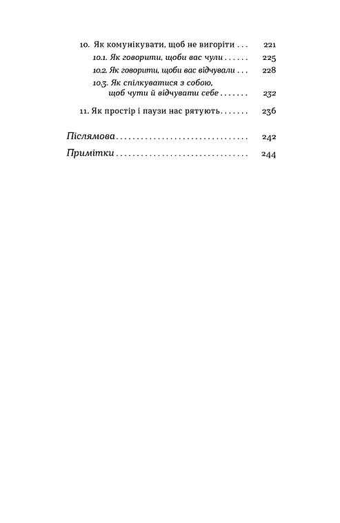 Книга "Руденко Х. Формула (не)вигорання" (у) (6695) 4