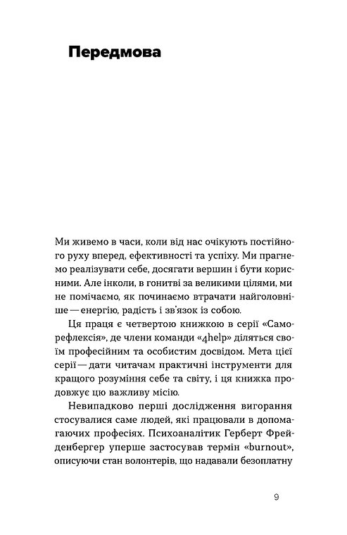 Книга "Руденко Х. Формула (не)вигорання" (у) (6695) 5