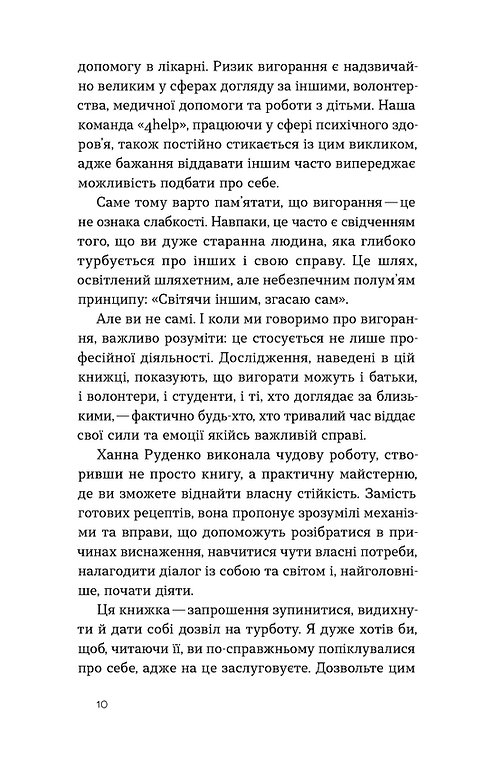 Книга "Руденко Х. Формула (не)вигорання" (у) (6695) 6