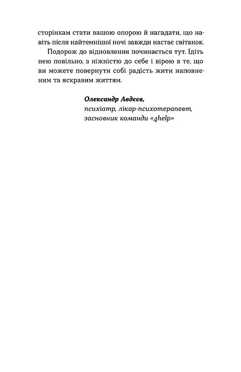 Книга "Руденко Х. Формула (не)вигорання" (у) (6695) 7