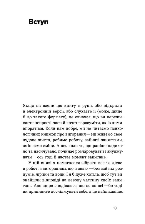 Книга "Руденко Х. Формула (не)вигорання" (у) (6695) 8