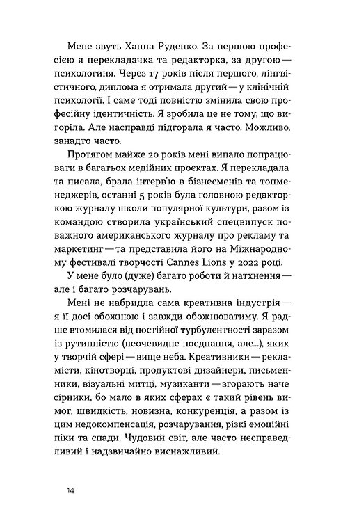 Книга "Руденко Х. Формула (не)вигорання" (у) (6695) 9