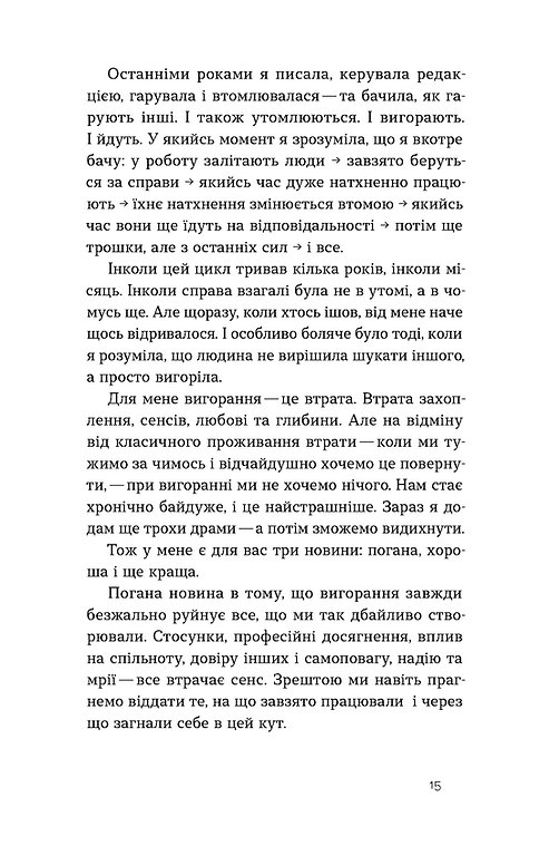 Книга "Руденко Х. Формула (не)вигорання" (у) (6695) 10