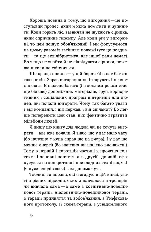 Книга "Руденко Х. Формула (не)вигорання" (у) (6695) 11