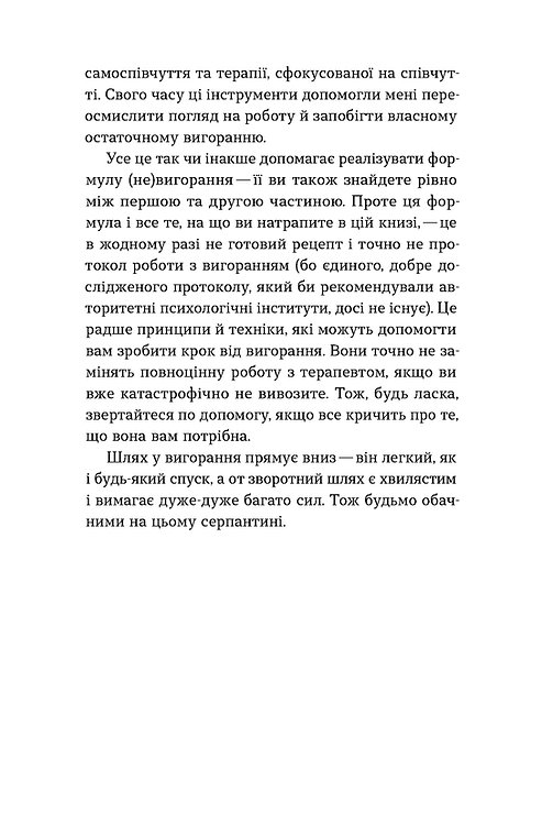 Книга "Руденко Х. Формула (не)вигорання" (у) (6695) 12