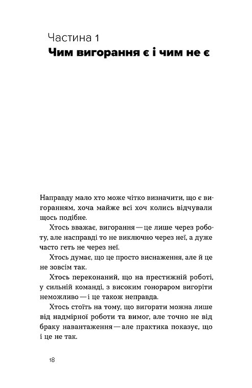 Книга "Руденко Х. Формула (не)вигорання" (у) (6695) 13