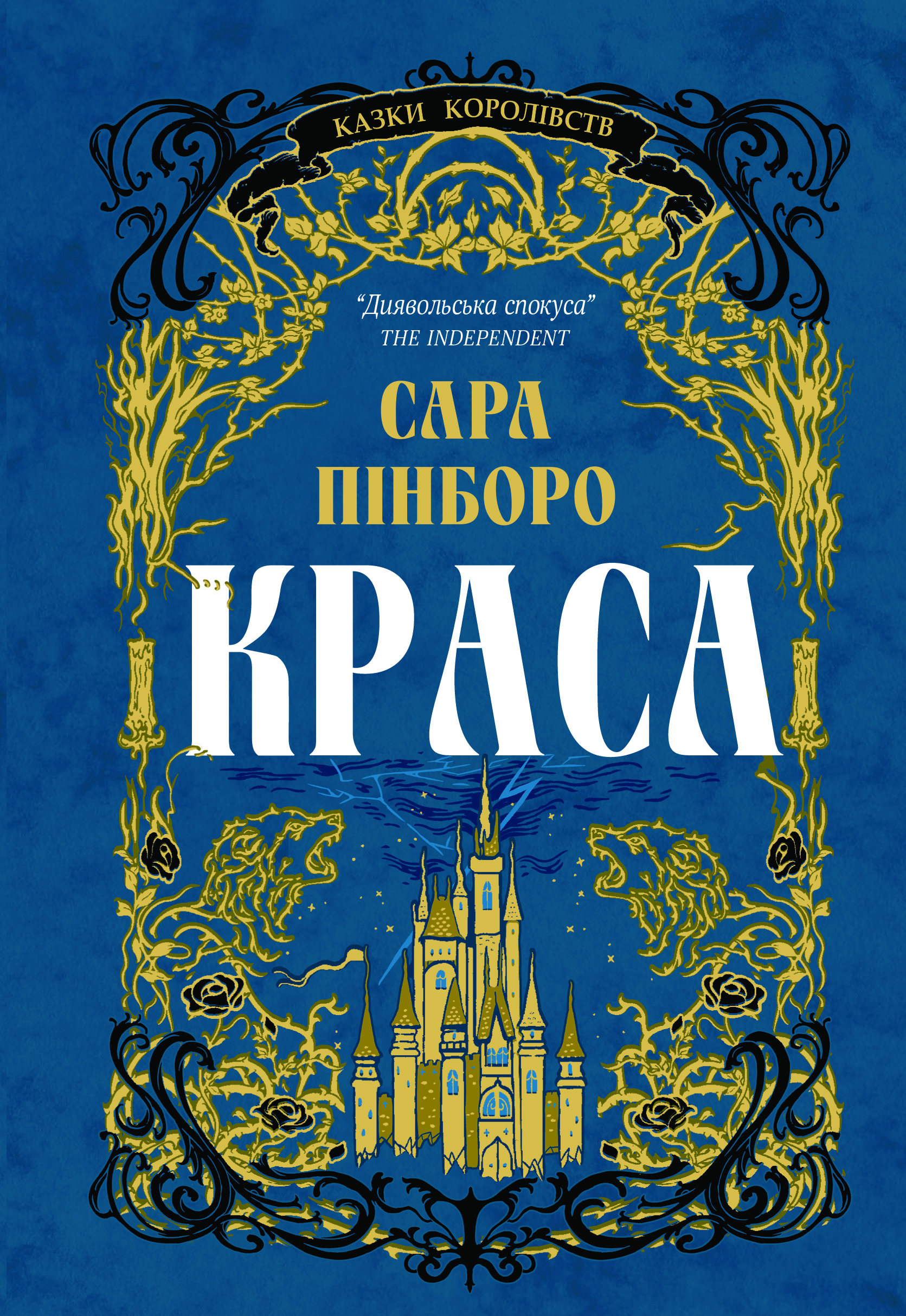 Книга "Сара Пінборо. Краса" (5773)