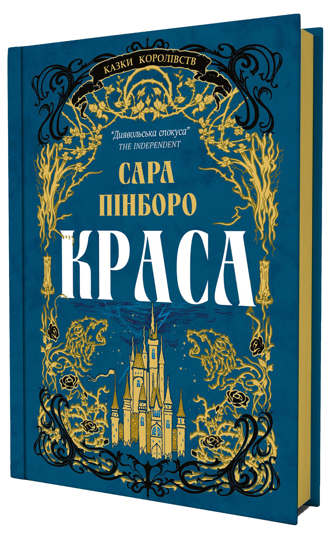 Книга "Сара Пінборо. Краса" (5773) 1