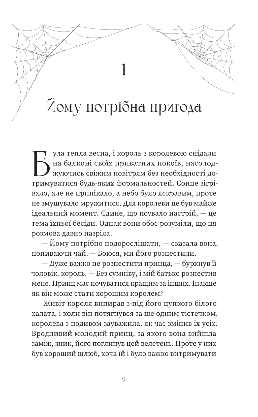 Книга "Сара Пінборо. Краса" (5773) 4
