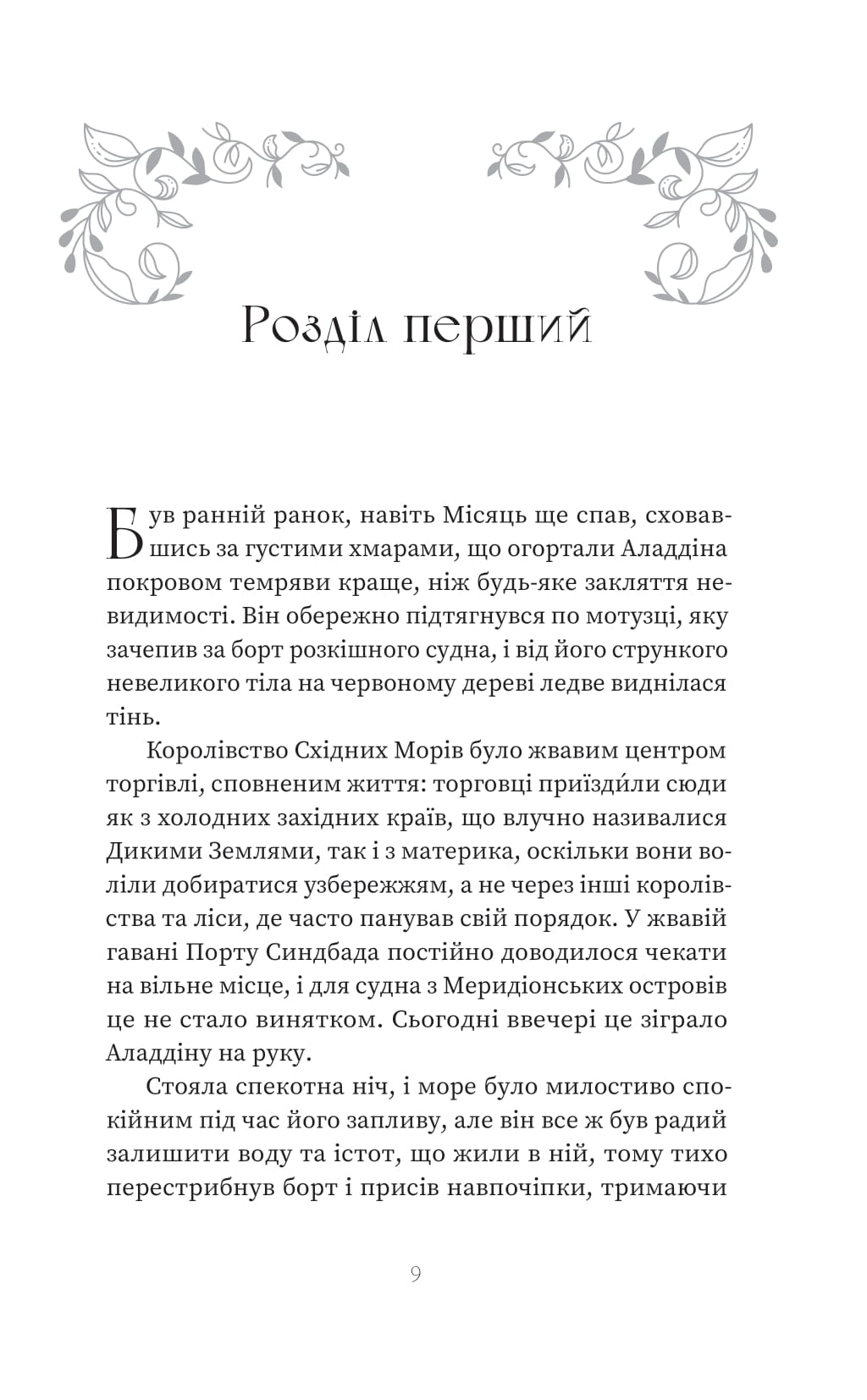 Книга "Сара Пінборо. Магія" (5735) 4