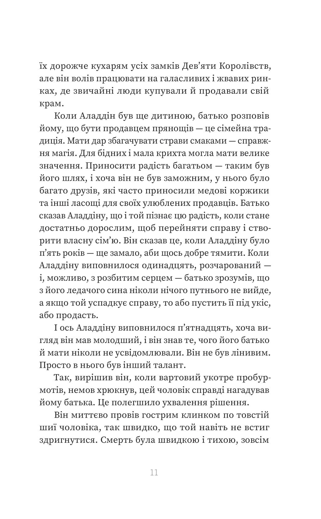 Книга "Сара Пінборо. Магія" (5735) 6