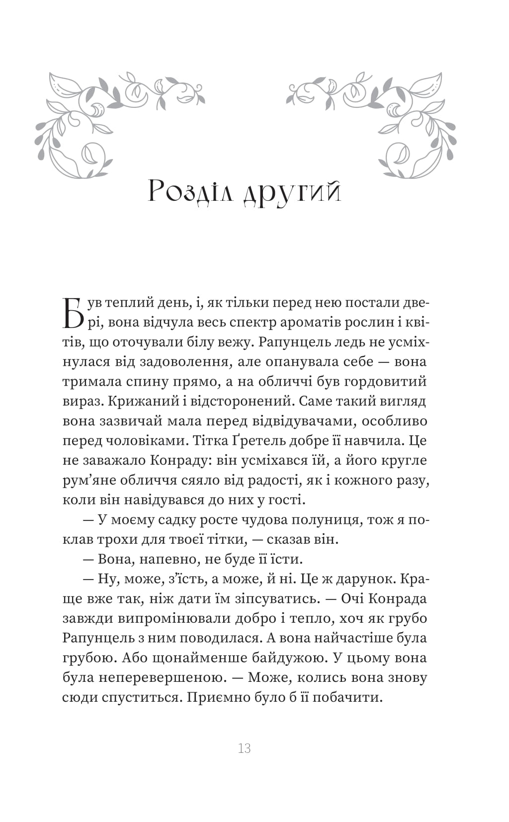 Книга "Сара Пінборо. Магія" (5735) 8