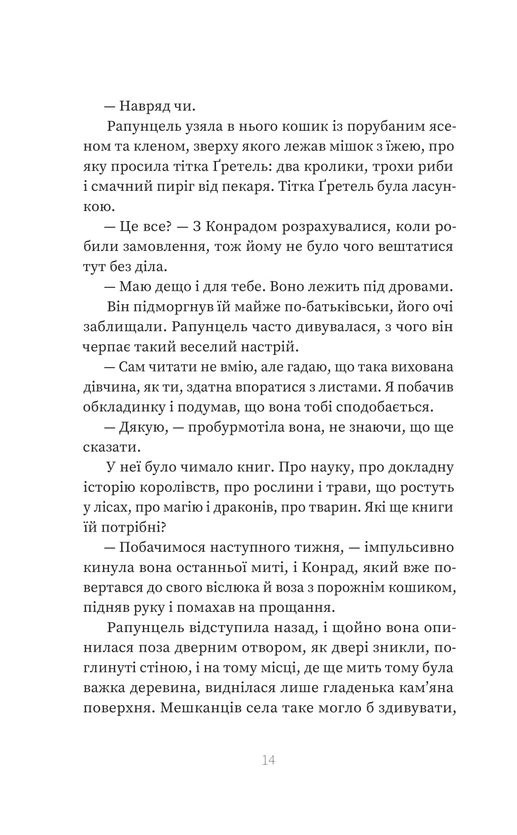 Книга "Сара Пінборо. Магія" (5735) 9