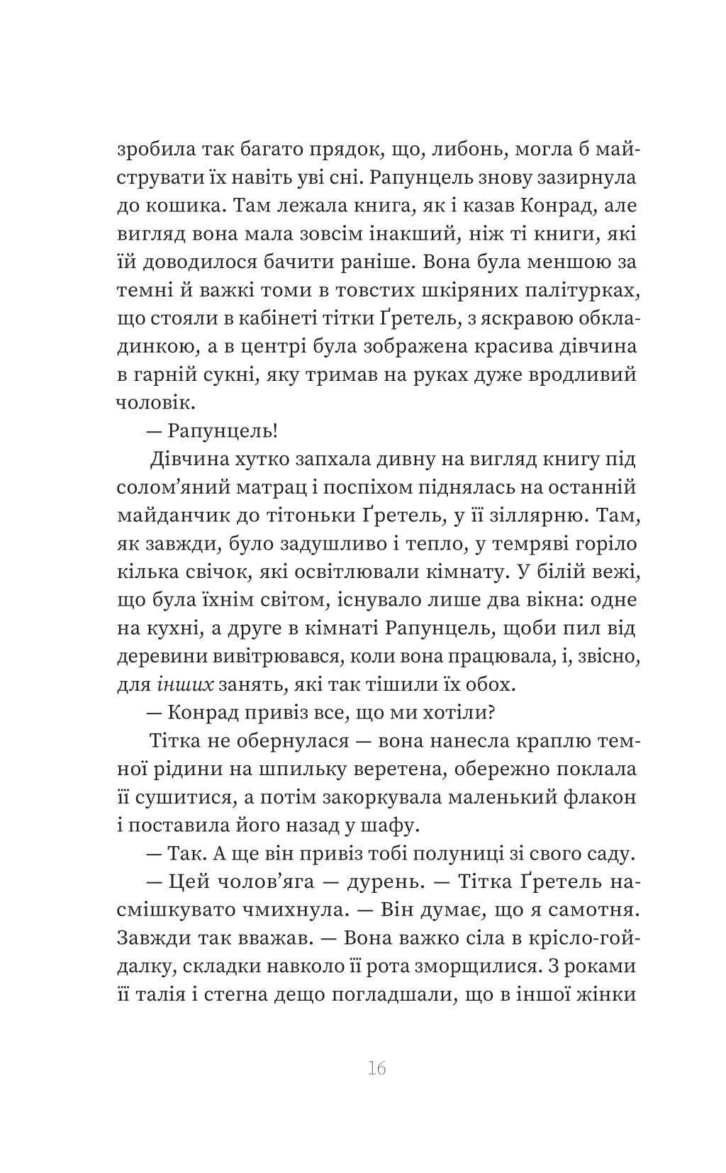 Книга "Сара Пінборо. Магія" (5735) 11