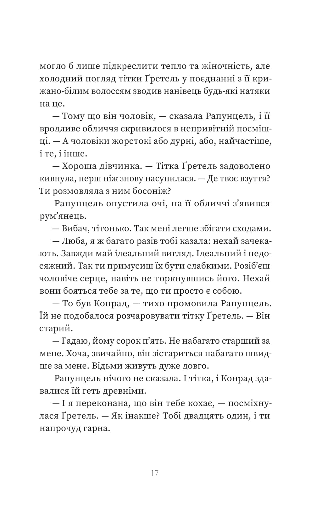 Книга "Сара Пінборо. Магія" (5735) 12