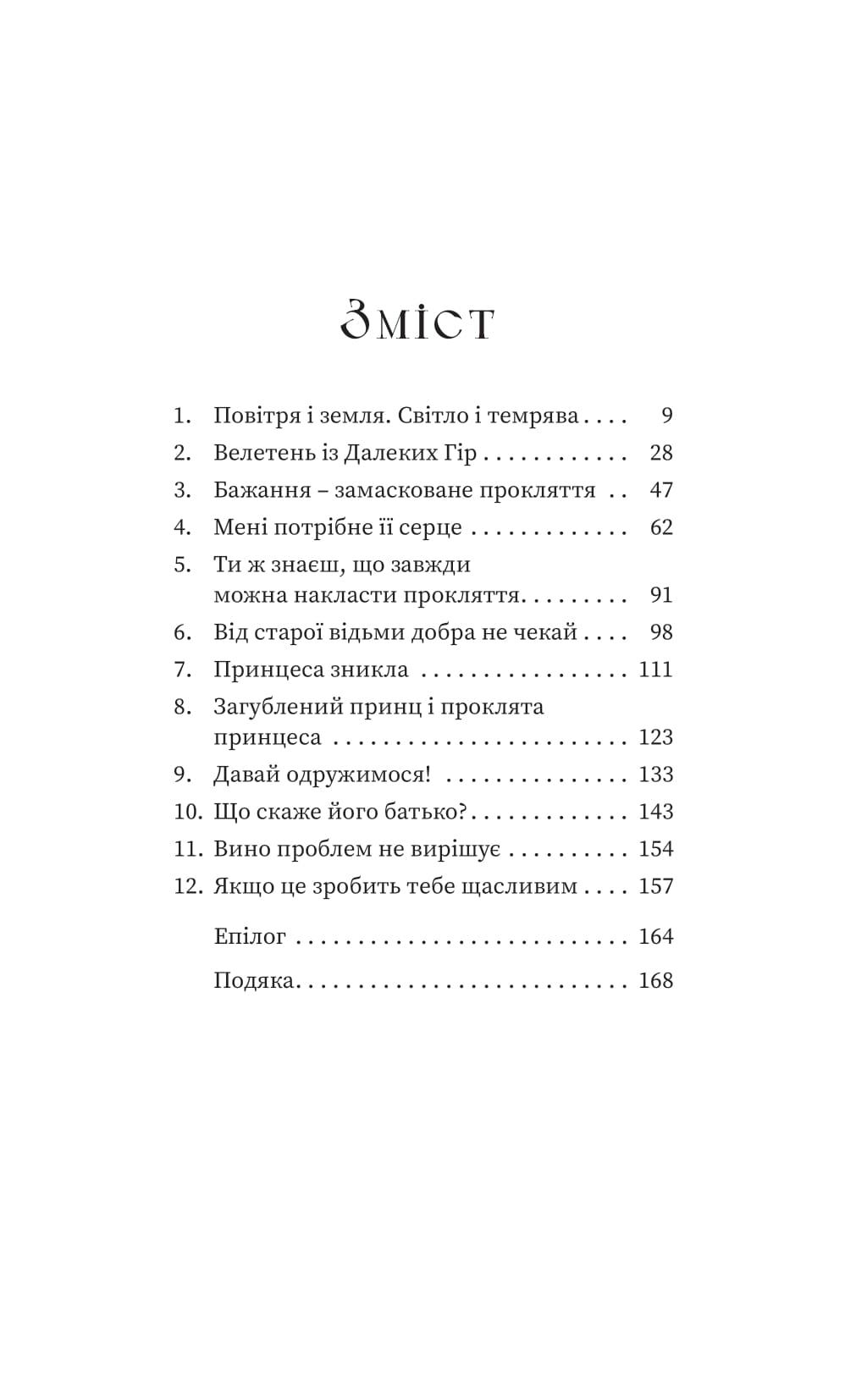 Книга "Сара Пінборо. Отрута" (5858) 2