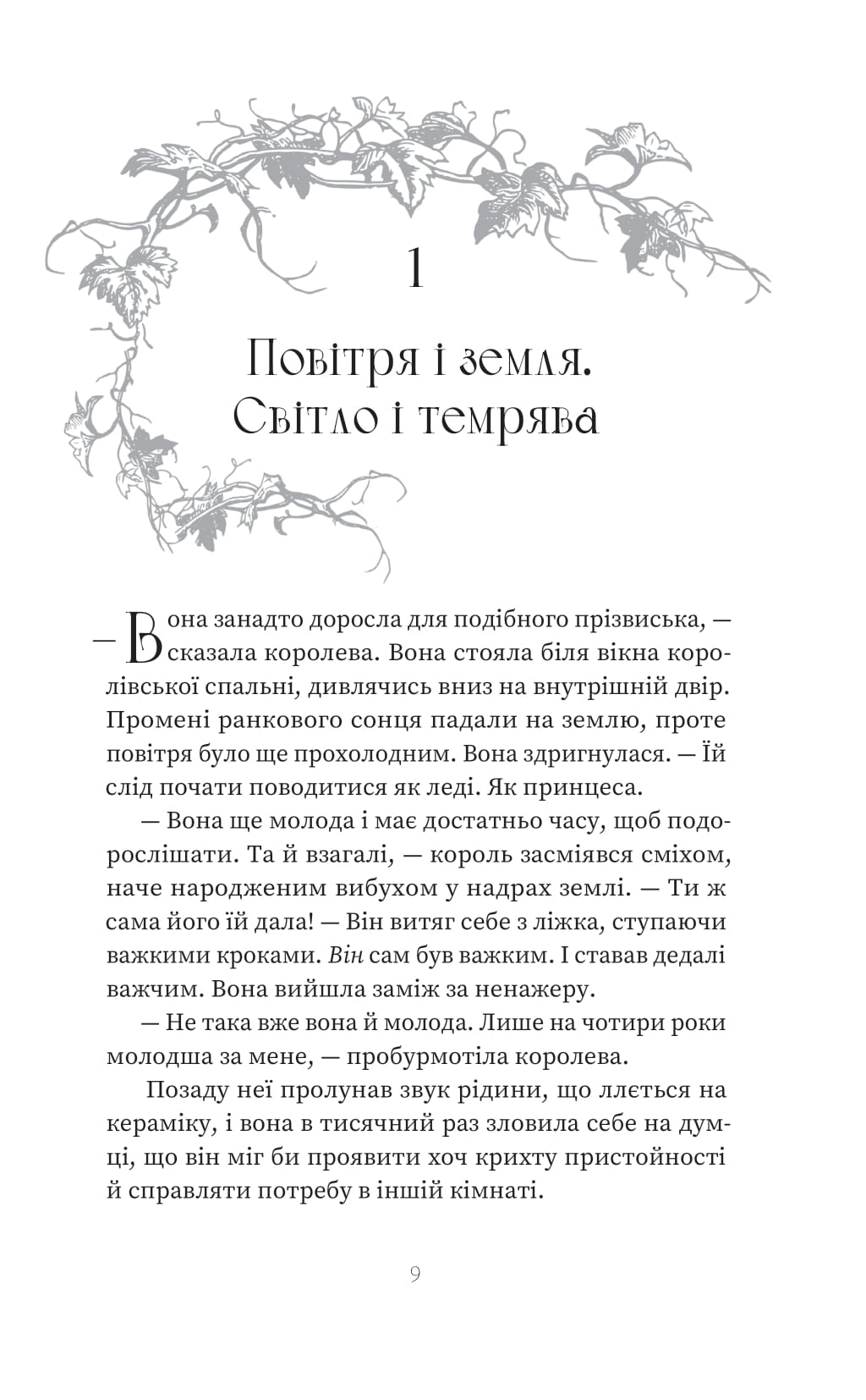 Книга "Сара Пінборо. Отрута" (5858) 4
