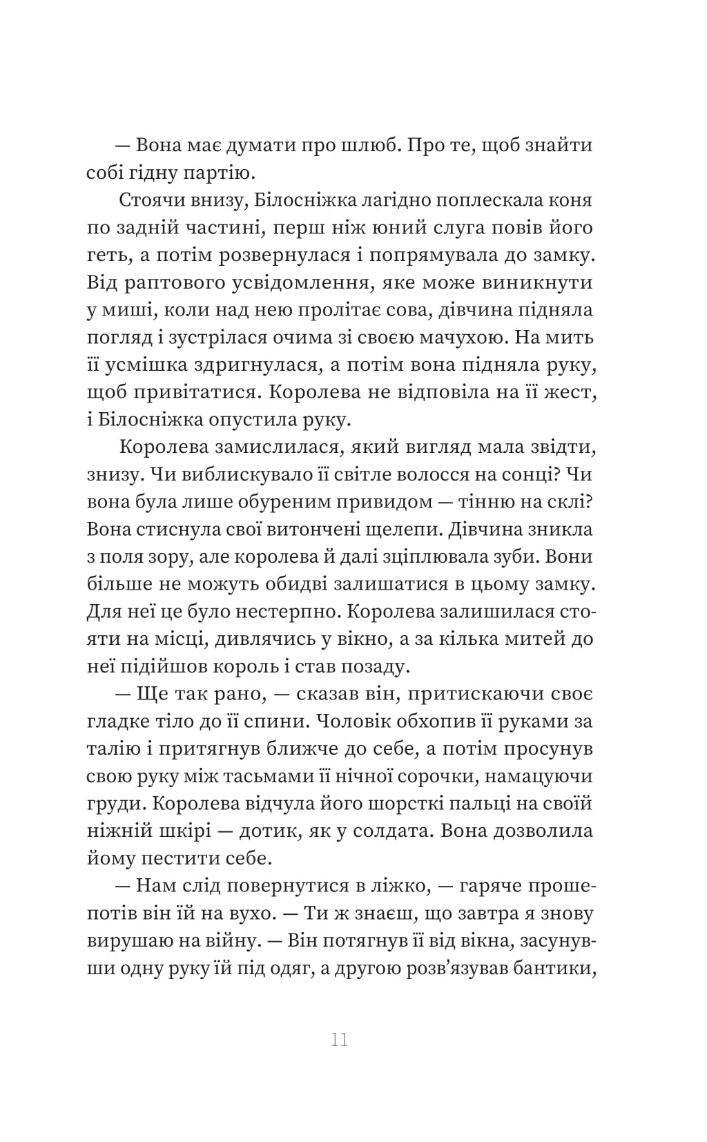 Книга "Сара Пінборо. Отрута" (5858) 6