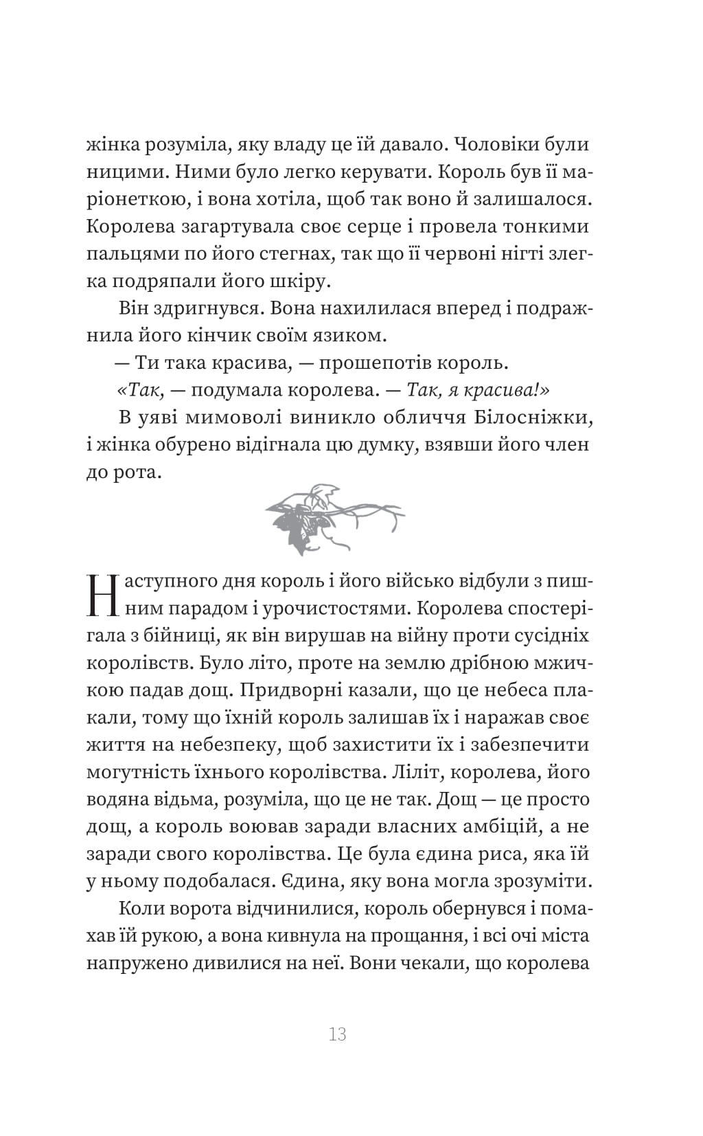 Книга "Сара Пінборо. Отрута" (5858) 8