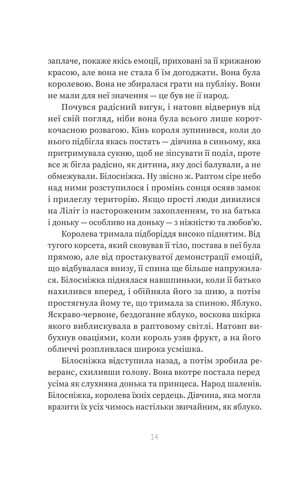 Книга "Сара Пінборо. Отрута" (5858) 9
