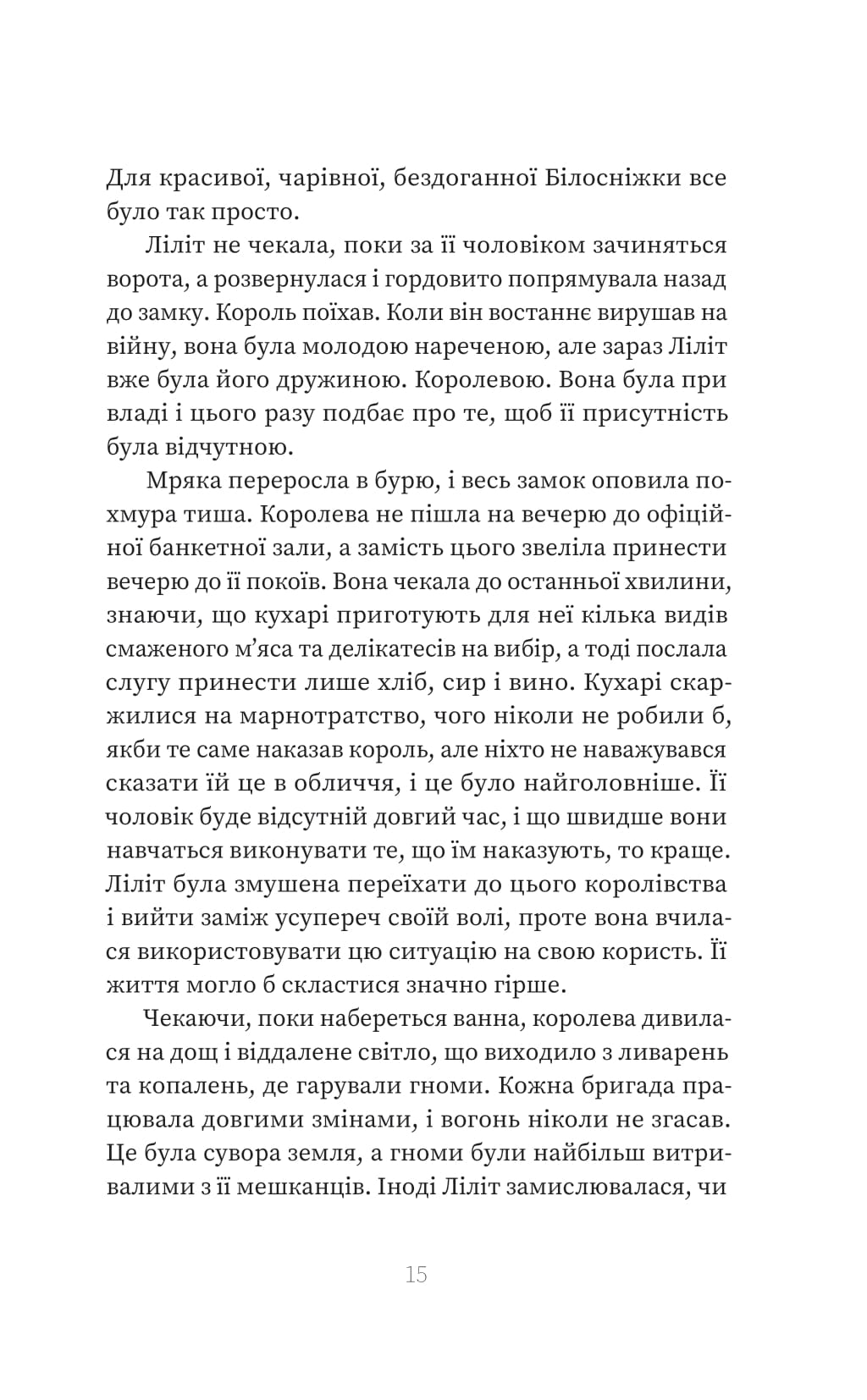 Книга "Сара Пінборо. Отрута" (5858) 10