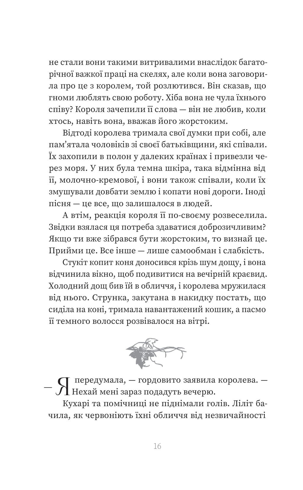 Книга "Сара Пінборо. Отрута" (5858) 11