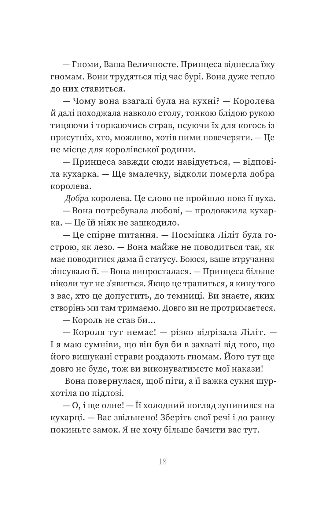 Книга "Сара Пінборо. Отрута" (5858) 13
