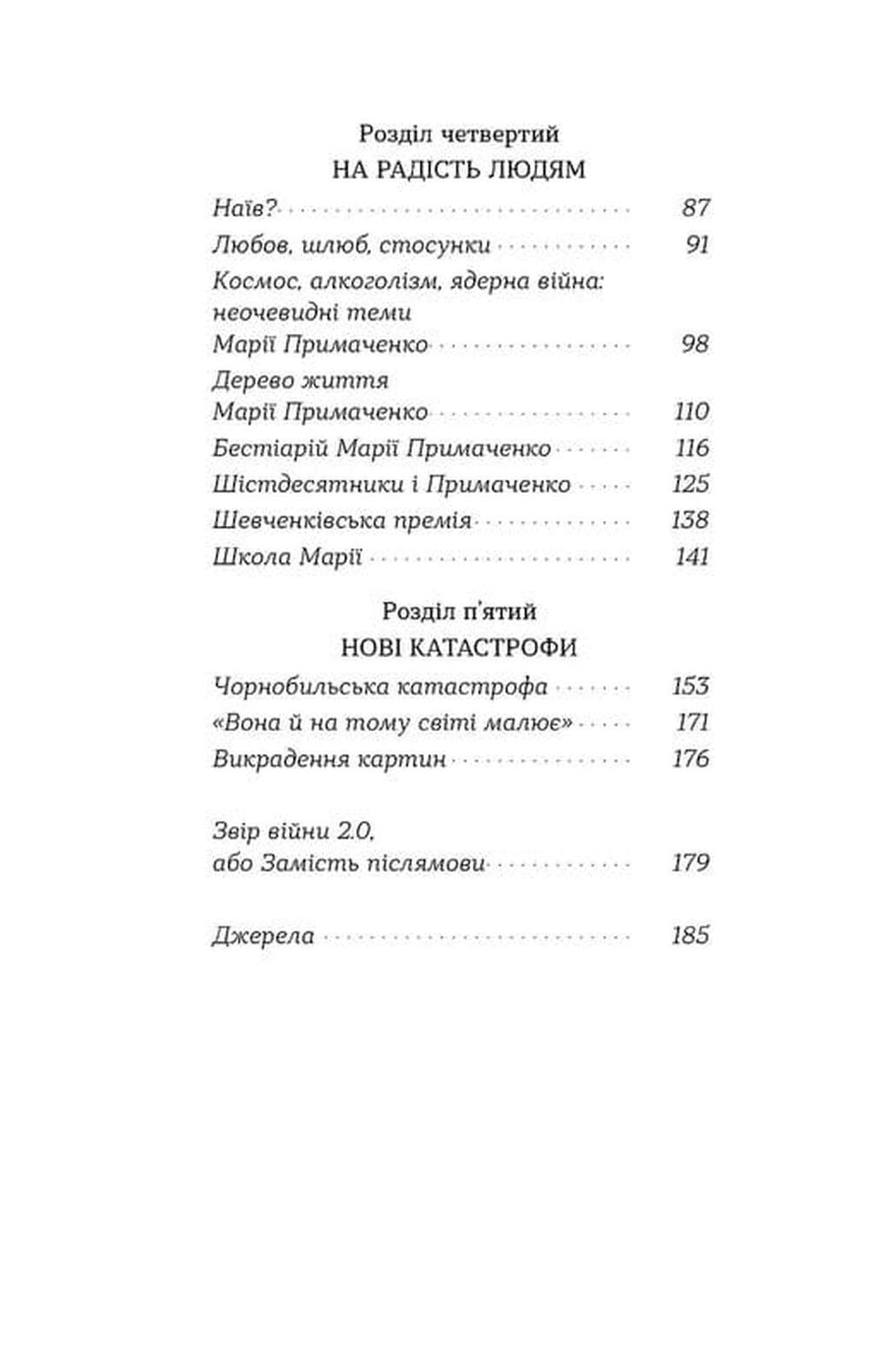 Книга "Семенік О. Марія Примаченко без міфів" (у) (6428) 3