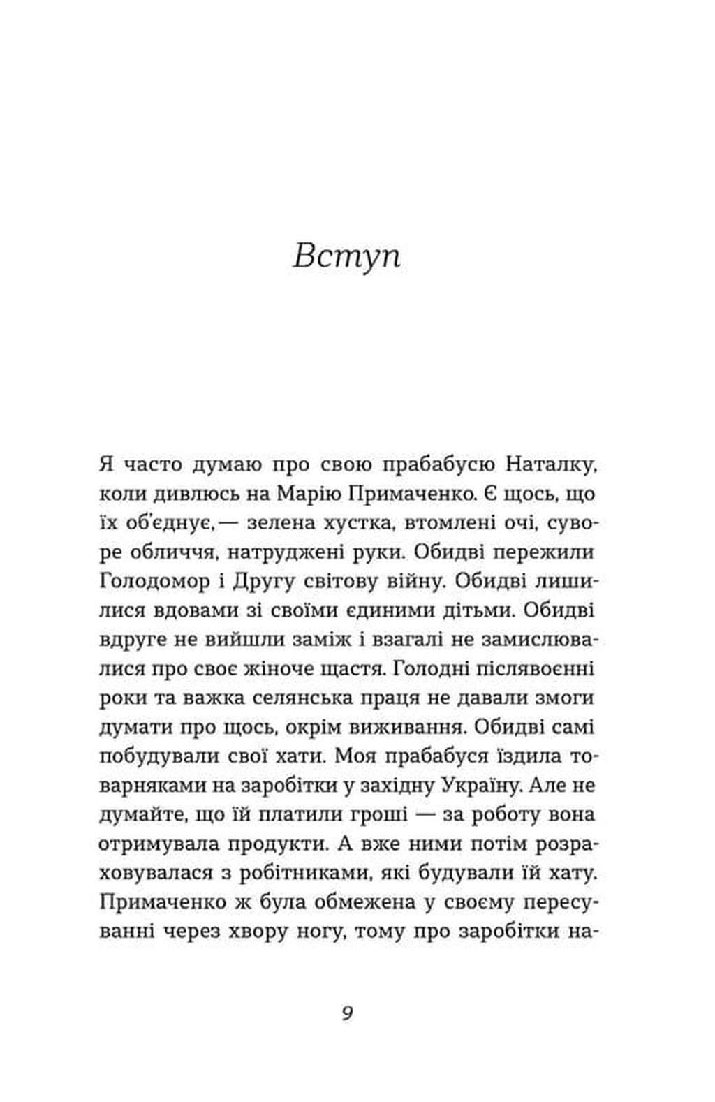 Книга "Семенік О. Марія Примаченко без міфів" (у) (6428) 5