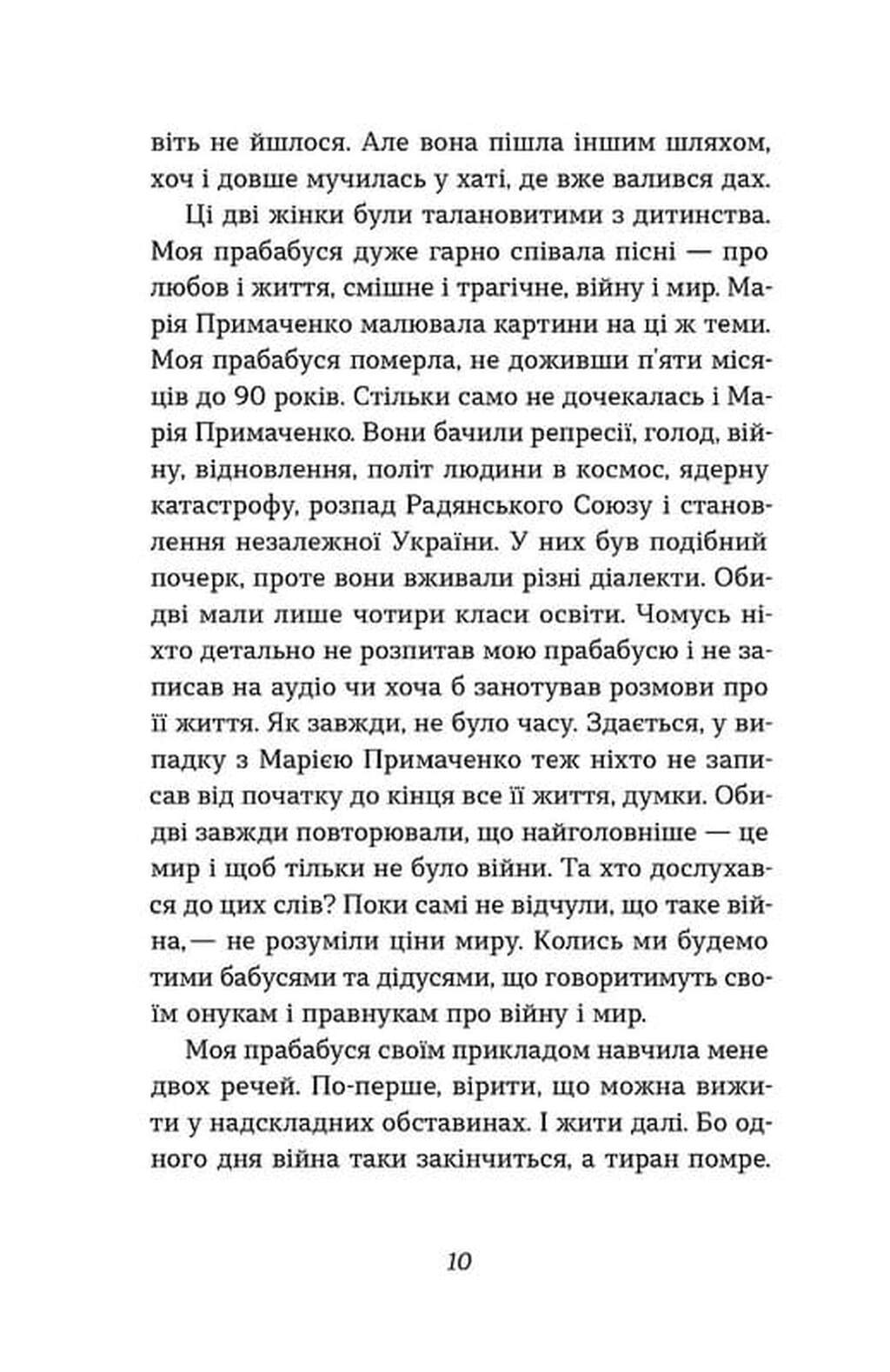 Книга "Семенік О. Марія Примаченко без міфів" (у) (6428) 6